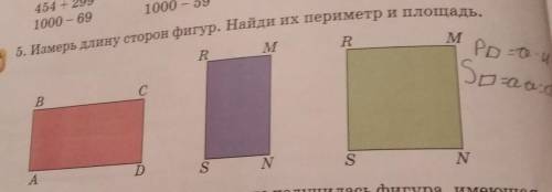 5. Измерь длину сторон фигур. Найди их периметр и площадь. M MRRMPOSoBC сDSASNNдотголтооимею сделаит