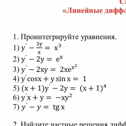 Очень много . Тема: линейные дифференциальные уравнения 1го порядка.