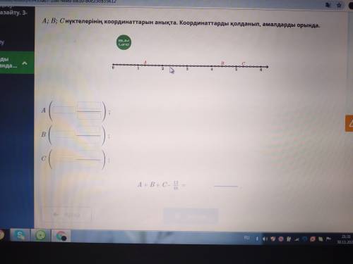 Аралас сандарды қосу. Аралас сандарды азайту. 3-сабақ A; B; C нүктелерінің координаттарын анықта. Ко