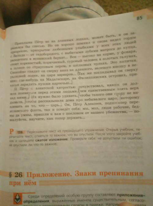 по русскому надо сделать краткое изложение 8 класс