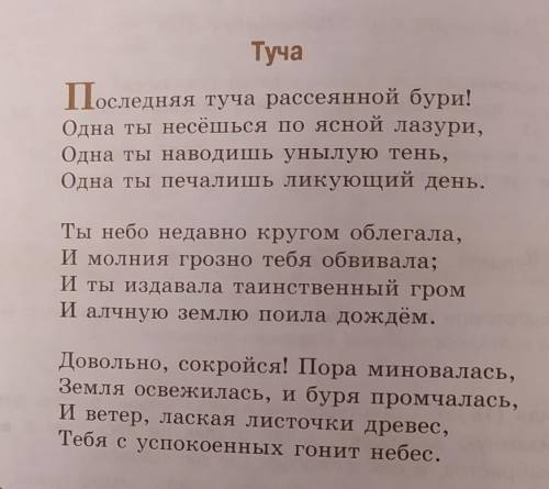 С какой целью А.С. Пушкин использует глаголы в стихотворении Туча? Как называется изобразительно-в