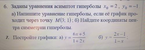 сделать 6 и 7 задание, а то не понимаю как делать. Буду очень благодарна ❤️