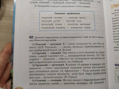 Задание по родному русскому, упражнение 62​