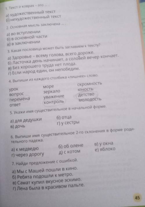 5. Укажи имя существительное в начальной форме. а) для дедушкив) дочь6) отцаг) у сестры задание и 6