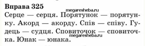 украинский язик упр. 325 учебник: Єрмоленко,Сичова.