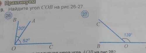 549. Найдите угол СОВ на рис. 26-27​