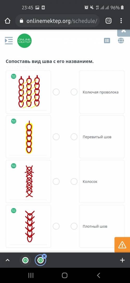 Соотнеси вид шва с его названием.(желательно отправить скрин).