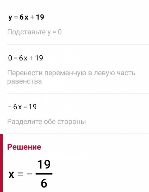 Функция задана формулой y =6x+19