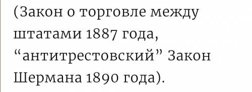 Сколько монополий было в США в конце XIX(19-го) века​