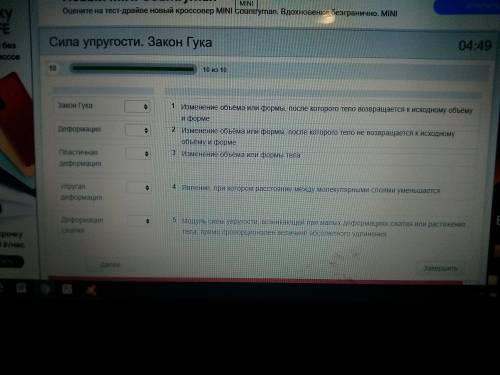 Тест по физике 7класс сила упругости. закон Гука Вопрос 1 При малых деформациях графиком зависимос