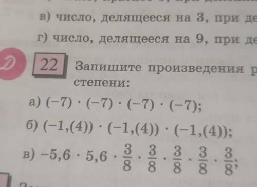 ТУТ НАДО ЗАПИСАТЬ ПРОИЗВЕДЕНИЕ РАЦИОНАЛЬНЫХ ЧИСЕЛ КОРОЧЕ ИСПОЛЬЗУЯ ПОНЯТИЕ СТЕПЕНИ​