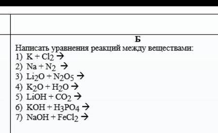 с заданием по химии. Заранее