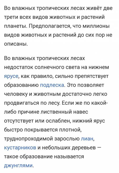 Где лучше проживают бактерии в лесах беларуси или в тропических лесах. нужно