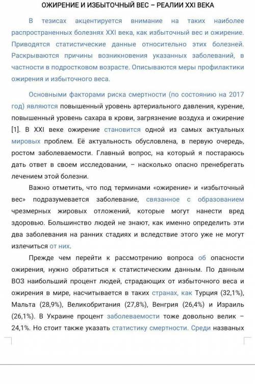 Информация с интернета не принимает преподаватель, только собственные мысли​