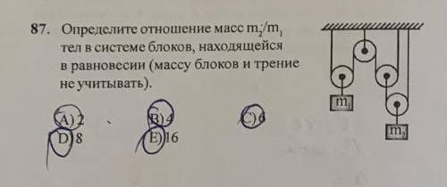 Очень решить задачу. Определите отношение массы m2/m1 тел в системе блоков находящейся с равновесии(