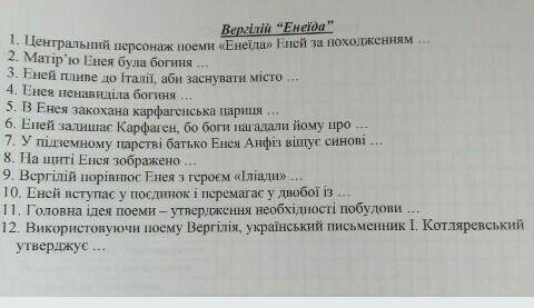 Зарубіжна література Енеїда до ть​