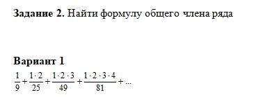 Найти формулу общего члена ряда