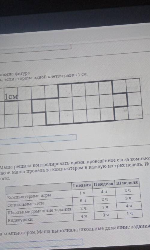 На рисунке изображена фигура найди ее площадь Если сторона одной клетки равна 1 см​