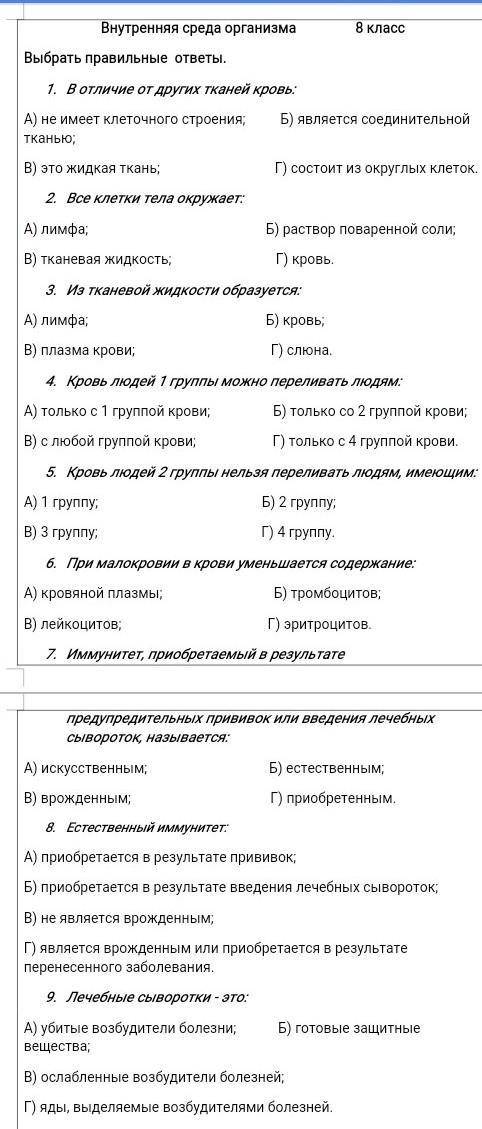 Тест по теме 'внутренняя среда организма' ​