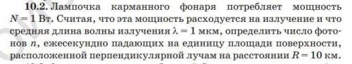 Решить задачу по физике. Желательно дополнить рисунком. ответ: 4* (возможна опечатка, но должно быть