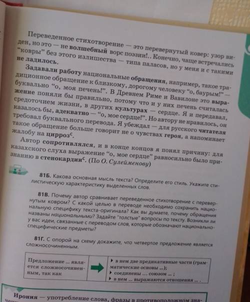 81 Б. Какова основная мысль текста? Определите его стиль. Укажите стилистическую характеристику выде