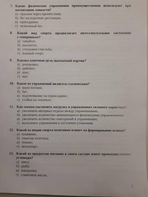 Памогите только бызтро: какие физические упражнения преимущественно используют при воспитании ловкос