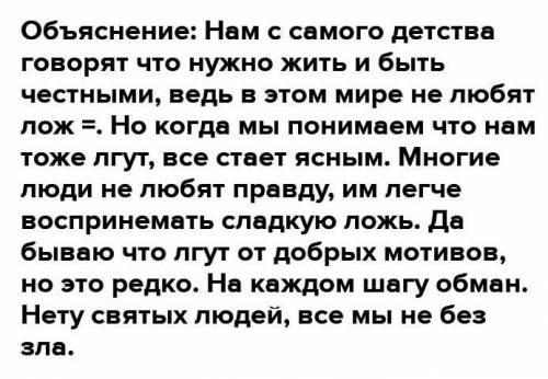 Сочинение - рассуждение на тему: Стоит ли жить честно и прямо, если от этого одни неприятности? ​