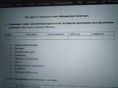 с физрой! 5 класс физические качества