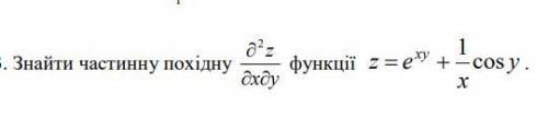 пожайлуста . Найти частичную производную