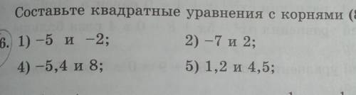 Составьте квадратные уравнения с корнями​