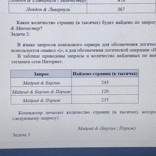 Задача 2: В языке запросов поискового сервера для обозначения логической операции «ИЛИ» используется