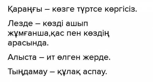 INOVITIH болмл.4. Тұрақты.айт.қуануалыстатыңдамауқараңғы107мағыналы бөлігі.ШЫҒАРМАШЫЛЫҚ ҮЗІЛІС18. Өр