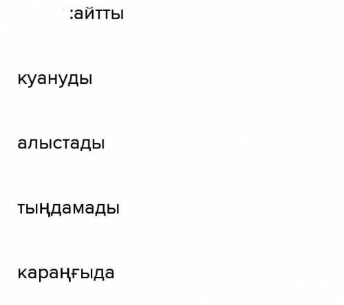 INOVITIH болмл.4. Тұрақты.айт.қуануалыстатыңдамауқараңғы107мағыналы бөлігі.ШЫҒАРМАШЫЛЫҚ ҮЗІЛІС18. Өр