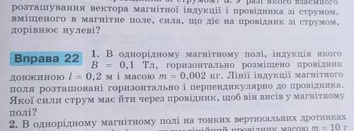 До ть будь ласка! В однорідному магнітному полі індукція дорівнює В=0,1 Тл, горизонтально розміщено