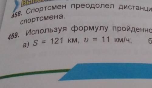 Используя формулу пройденого расстояния, найдите время