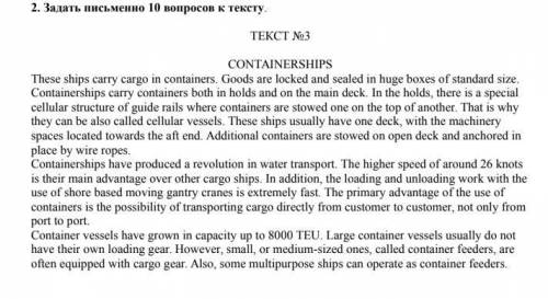 очень Нужна ваша Составте 10 вопросов к тексту. Вопросы по самому тексту.