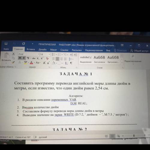 Составить программу перевода английской меры длины дюйм в метры, если известно, что один дюйм равен