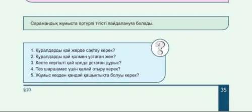 1.На первом фото просто инструменты. 2.А на втором надо последняю задания выполнить. Надо на казахск