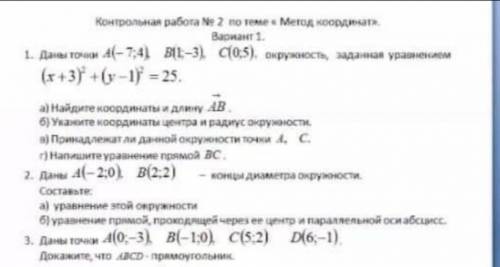 Здравствуйте решить эту контрольную работу по геометрии. Я её вообще не понимаю,но хочу понять как э