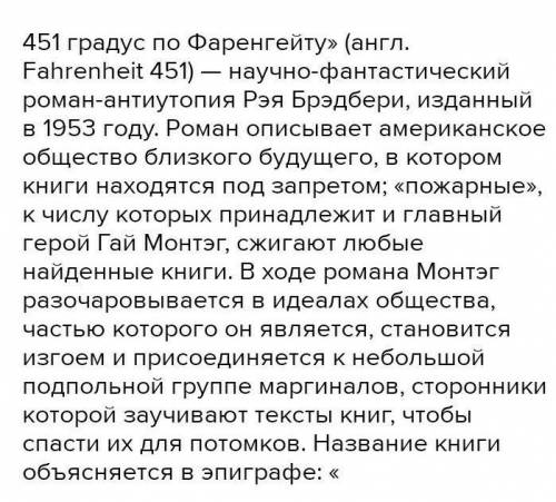 Напишите развёрнутый план на каждые 50 страниц произведение 451 градус по фаренгейту. P.S. Краткое