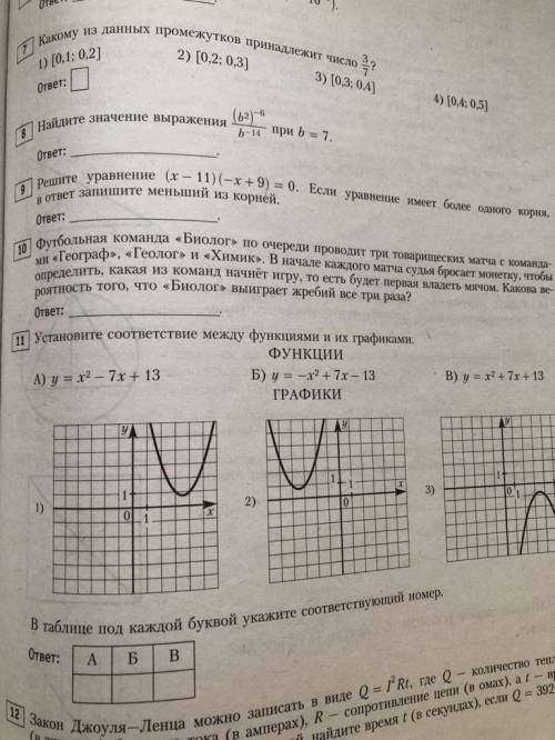 с математикой с 8-11 задание