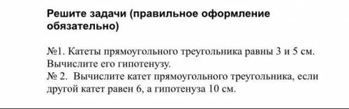 с заданиями по гипотенузе и катету 8 класс