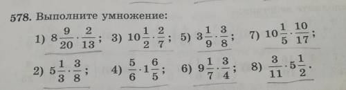 1) 8 578. Выполните умножение:9 212132013; 3) 10; 5) 32 79 8135 6132) 54)- 1 6) 9386 57 41 107) 105