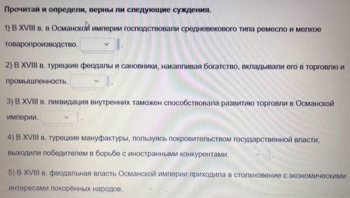 СДЕЛАТЬ в 1 задании выбрать да или нет , а во 2 выбрать несколько правильных ответов