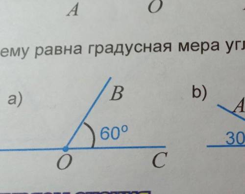 Чему равна градусная мера угла АОВ на рис. 32?​