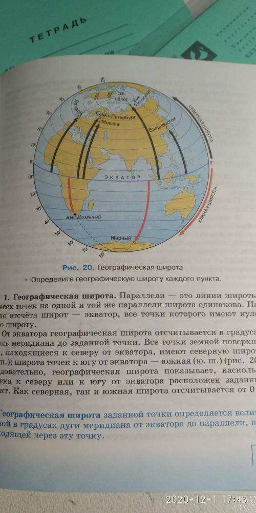 параграф 11. Определить географическую широту объектов по рисунку 20 на странице 35 6 класс