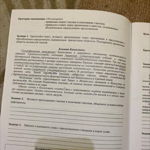 Задание 2. Вставьте пропущенные гласные в окончания глаголов, объясните условия выбора орфограммы.