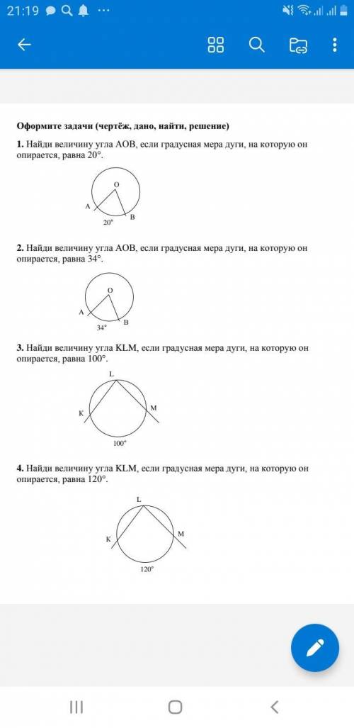 геометрия решите 3 и 4 задачи