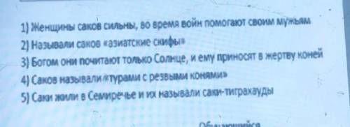 Определите соответствие античность и древних персидских исторических сведений и Распределите в табли