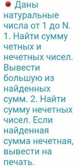 ‼️‼️‼️ Картинка прикреплена, нужно делать в блок-схемах